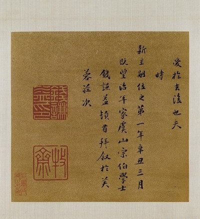 署名"钱谦益"的书法,因有"新主嗣位"四字,被认为是柳如是墨迹